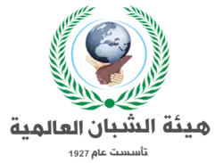 هيئة الشبان العالمية