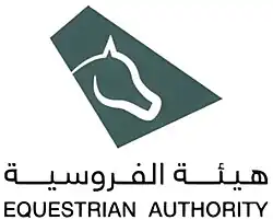 هيئة الفروسية