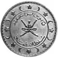 ريال سعيدي واحد