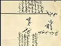 وثيقة عثمانية مشيخة عشائر الشبيكات من الدعجة