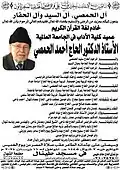 ورقة نعي أحمد سليم الحمصي