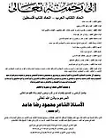 ورقة نعي الشاعر محمود رضا حامد