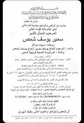ورقة نعي سمير شمص