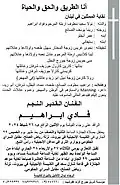 ورقة نعي فادي إبراهيم