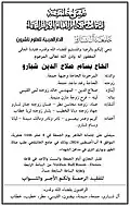 ورقة نعي بسام شبارو