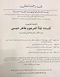 ورقة نعي ثناء دبسي