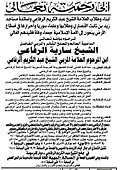 ورقة نعي الشيخ سارية الرفاعي