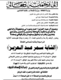 ورقة نعي سمر عبد العزيز