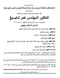 ورقة نعي عمر شابسيغ