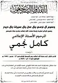 ورقة نعي كامل نجمي