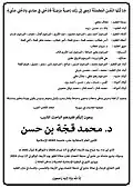 ورقة نعي محمد قجة