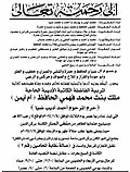 ورقة نعي ملك الحافظ