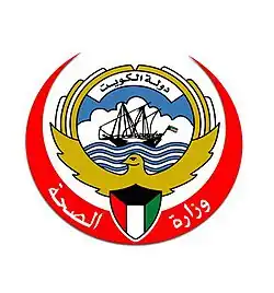 وزارة الصحة (الكويت)
