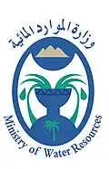 وزارة الموارد المائية (العراق)