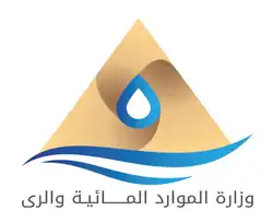 وزارة الموارد المائية والري (مصر)