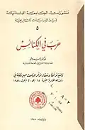 غلاف الطبعة الأولى من كتاب حرب في الكنائس، صدر سنة 1958م.