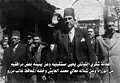 فخامة الرئيس شكري القوتلي في دير الزور عام 1947 برفقة معالي الوزير محمد بك العايش.
