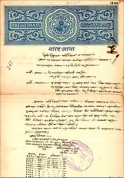 ورقة طابع هندية من عام 1938