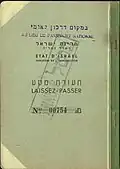 مثال على وثيقة السفر الإسرائيلية الأولى، التي يرجع تاريخها إلى ديسمبر 1948.