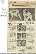 المنتخب السوري للكاراتيه في الدورة العربية الخامسة بدمشق 1976