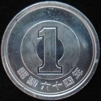 عملة 1 ين