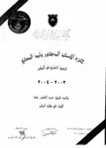 جائوة الدكتور وليد معاني للاول في الجامعة الأردنية
