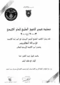 شهادة تقدير للتفوق العلمي للاول في كلية الطب