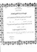شهادة الثانوية العامة