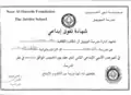 شهادة تقدير لفوزه بالجائوة الأولى في المهرجان الابداعي - شعر