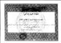 شهادة تقدير لفوزه بالجائوة الأولى في الشعر