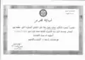 شهادة تقدير لتحصيلة المرتبة الثامنة على المملكة في الثانوية
