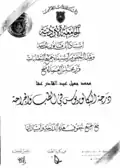 درجة البكالوري في الطب والجراحة