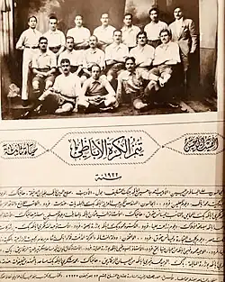 فريق كرة القدم لعائلة أباظة 1922