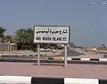 شارع جزيرة أبو موسى في إمارة عجمان بدولة الإمارات العربية المتحدة