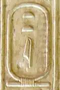 نقش لإسم الملك سخم خت كما يظهر في قائمة ملوك أبيدوس.