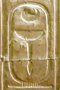 خرطوش منتوحتب الثاني على قائمة ملوك أبيدوس