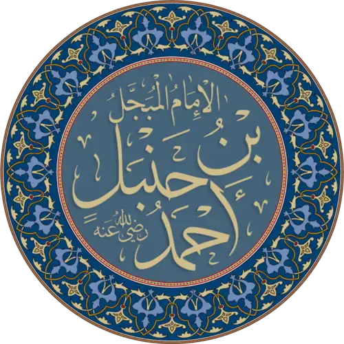 أحمد بن حنبل