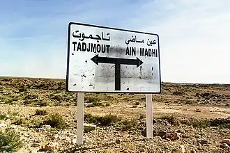 دائرة عين ماضي