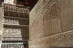  الآيات القرآنية المكتوبة على أسوار مدرسة العطارين بالخط المغربي