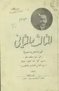غلاف المجلد الأول من ديوان المثالث والمثاني