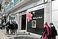 فرع للبنك في الجزائر