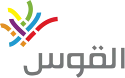 القوس للتعددية الجنسية والجندرية