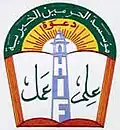 مؤسسة الحرمين الخيرية