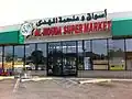 أسواق و ملحمة الهدى في ديربورن