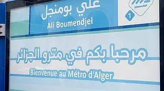 مترو الجزائر