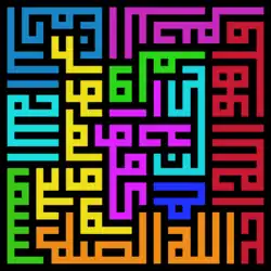 سورة الإخلاص مكتوبة بالخط الكوفي المربّع