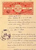 ورق طابع من ولاية اليبورا الهندية من عام 1900