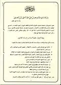 الصفحة الأولى من وثيقة الزهراء.