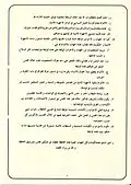 الصفحة الثانية من وثيقة الزهراء.