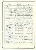 الصفحة الرابعة من وثيقة الزهراء.